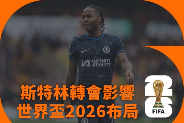 世足2026