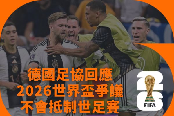 2026世界盃